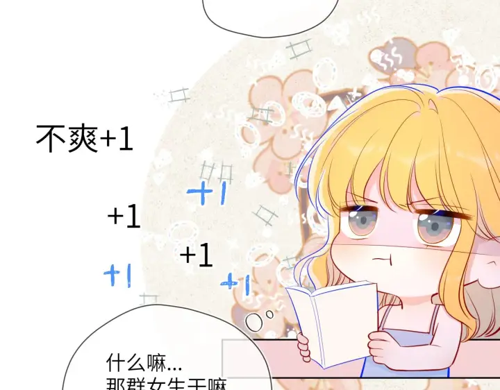 《星辰于我》第68话 秘密图12