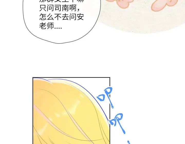 《星辰于我》第68话 秘密图13