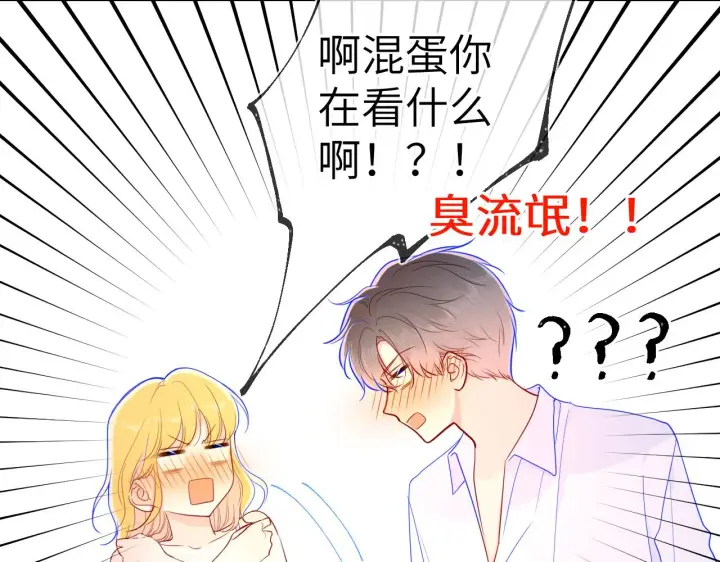 《星辰于我》第68话 秘密图31