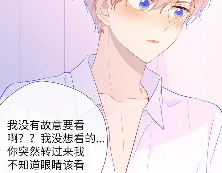 《星辰于我》第68话 秘密图33