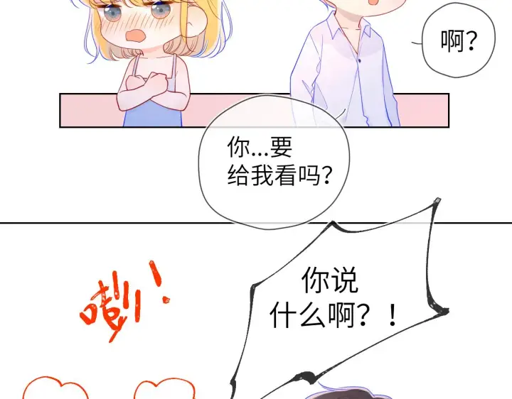 《星辰于我》第68话 秘密图36