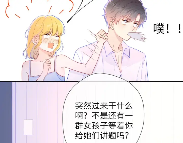 《星辰于我》第68话 秘密图37