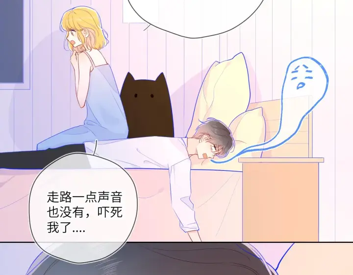 《星辰于我》第68话 秘密图38