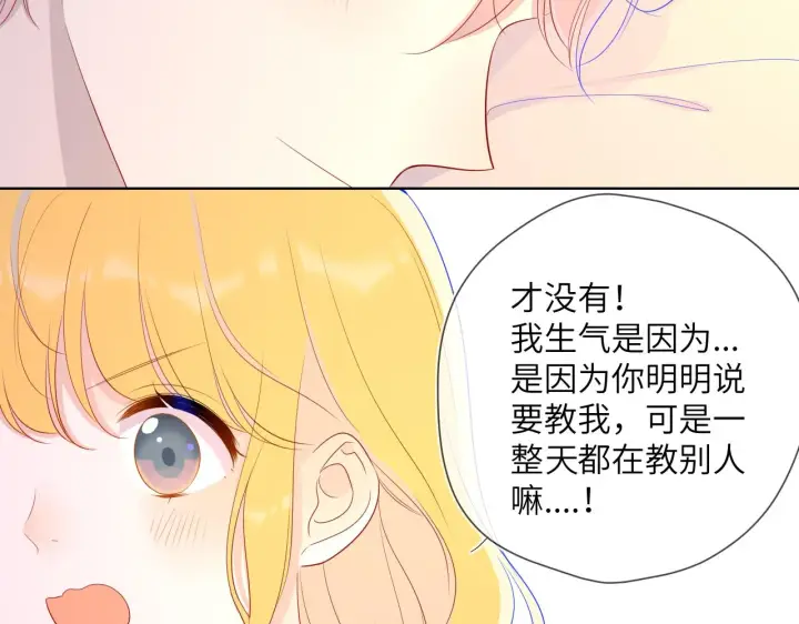 《星辰于我》第68话 秘密图41