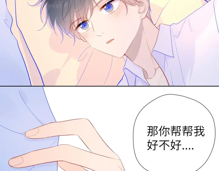《星辰于我》第68话 秘密图43