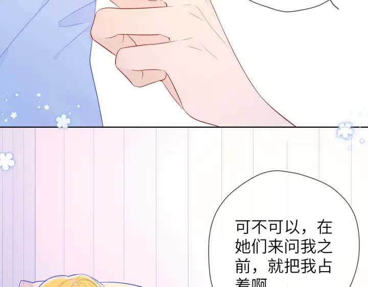 《星辰于我》第68话 秘密图44
