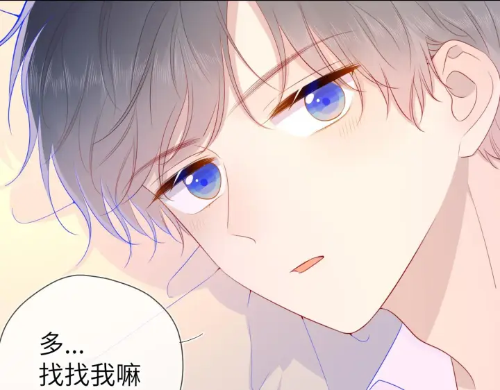 《星辰于我》第68话 秘密图46