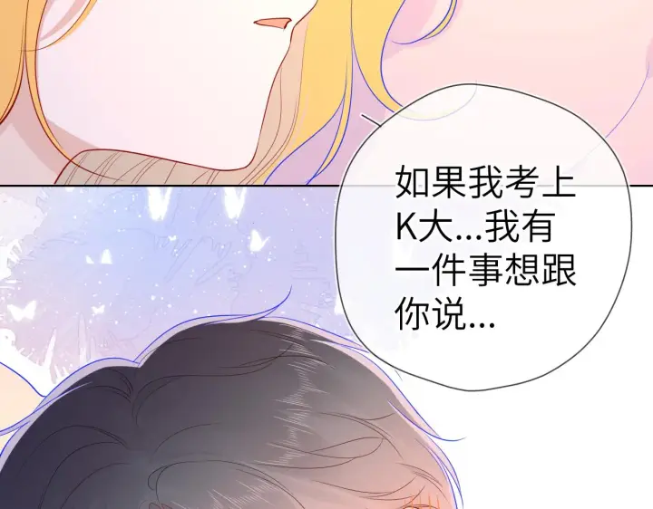《星辰于我》第68话 秘密图56