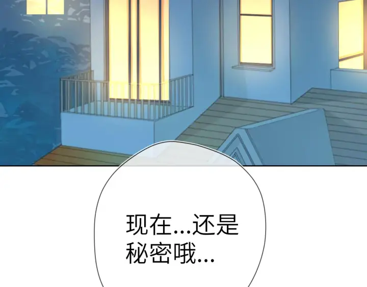 《星辰于我》第68话 秘密图59