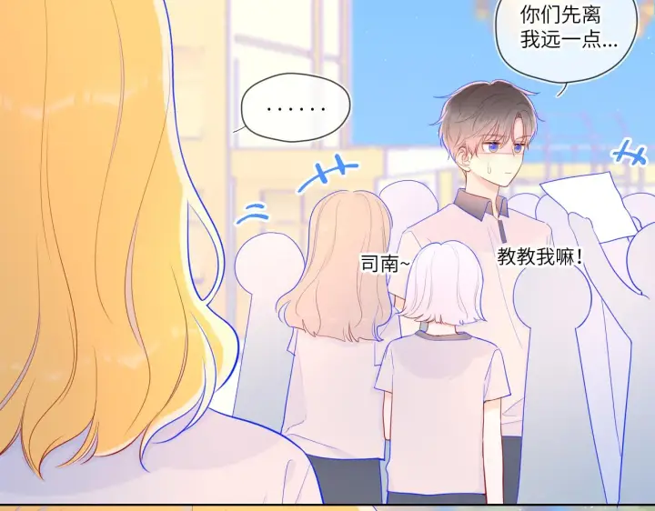 《星辰于我》第68话 秘密图7