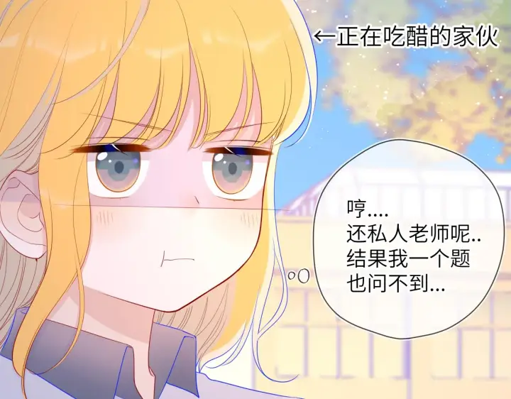《星辰于我》第68话 秘密图8