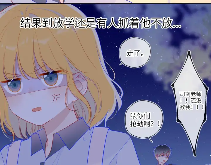 《星辰于我》第68话 秘密图9
