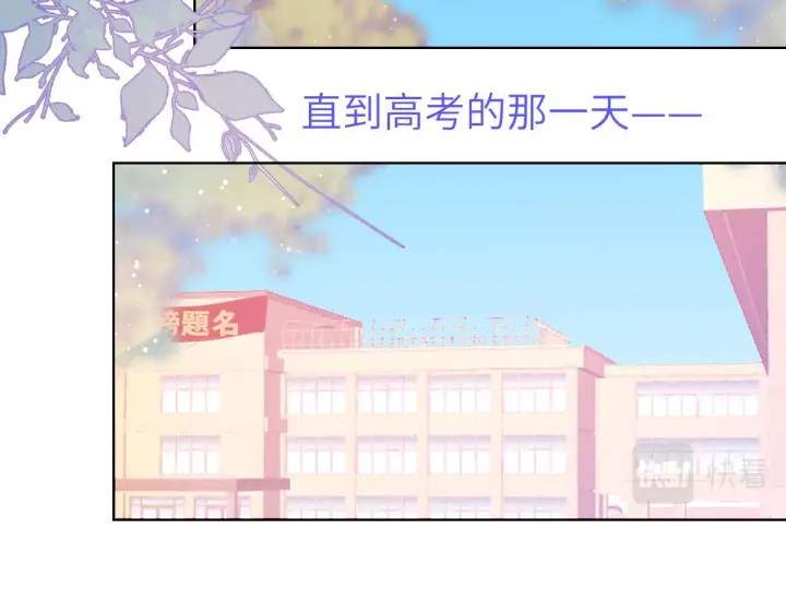 《星辰于我》第69话 高考图10