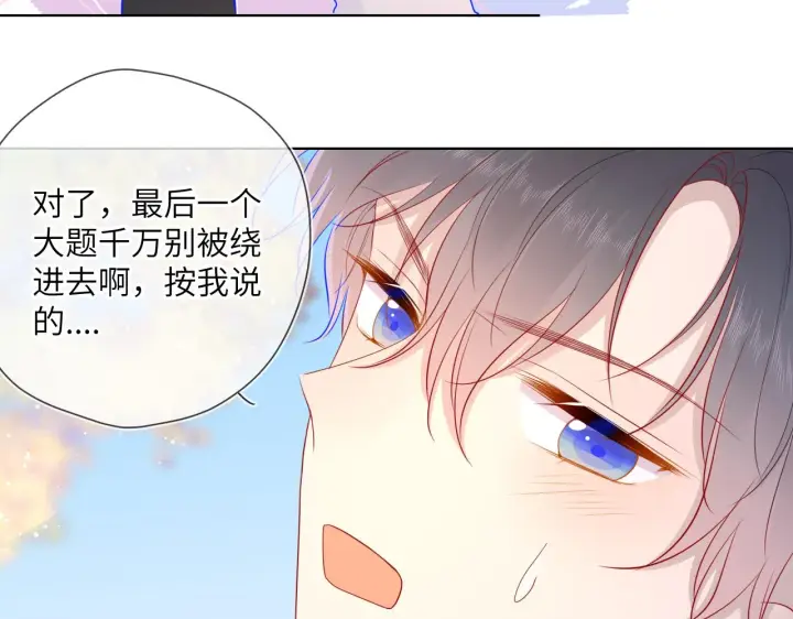 《星辰于我》第69话 高考图36