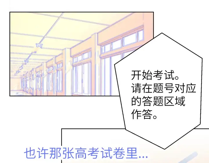 《星辰于我》第69话 高考图47