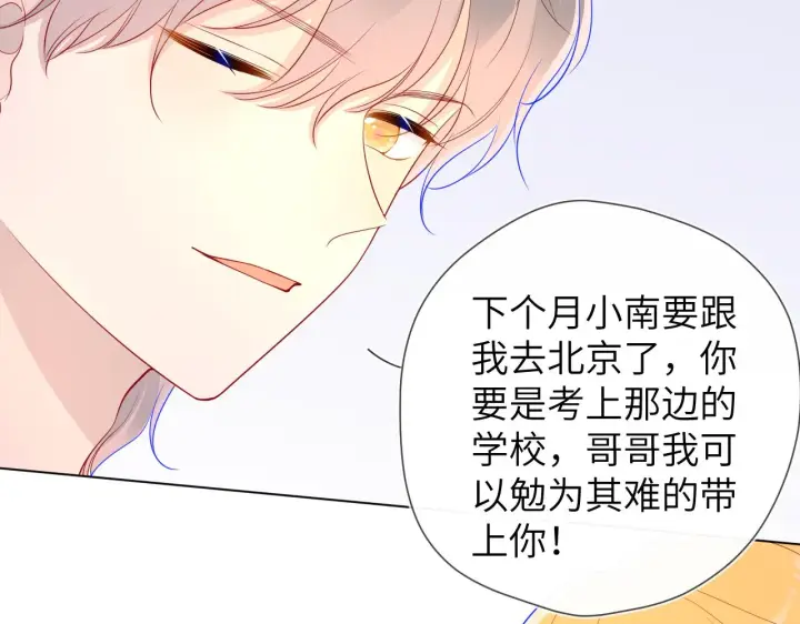 《星辰于我》第69话 高考图56