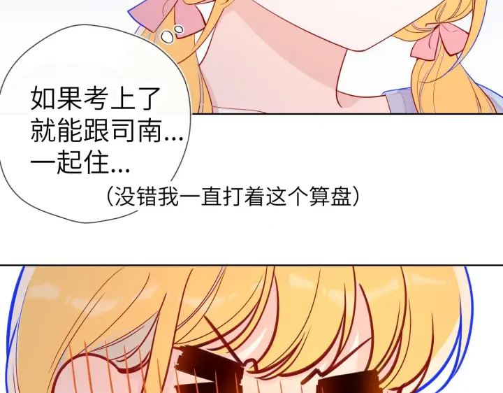 《星辰于我》第69话 高考图59