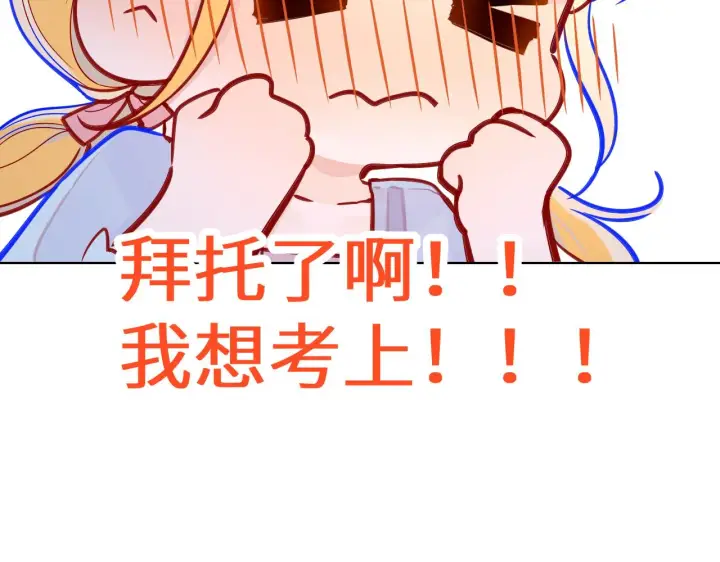 《星辰于我》第69话 高考图60