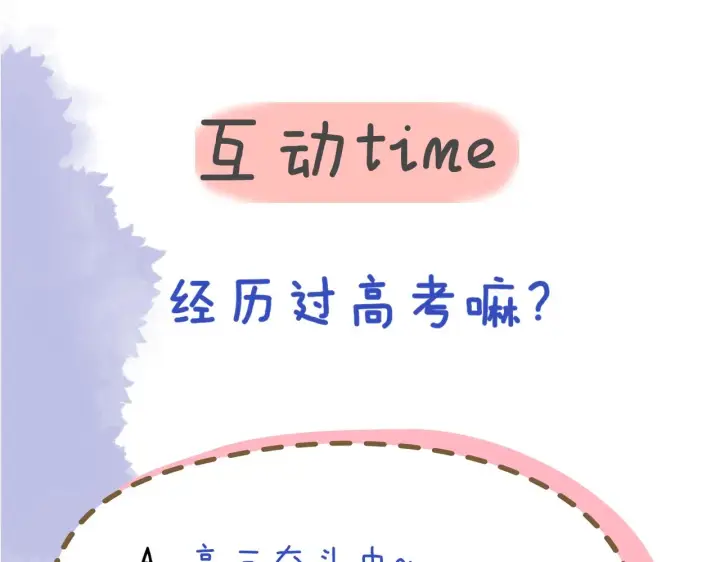 《星辰于我》第69话 高考图61