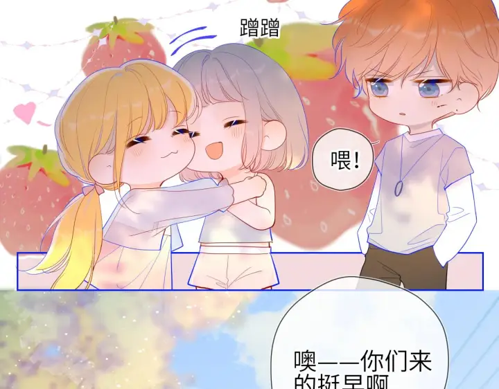 《星辰于我》第70话 18岁快乐哟图11