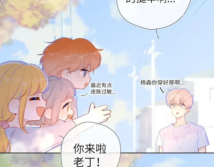 《星辰于我》第70话 18岁快乐哟图12