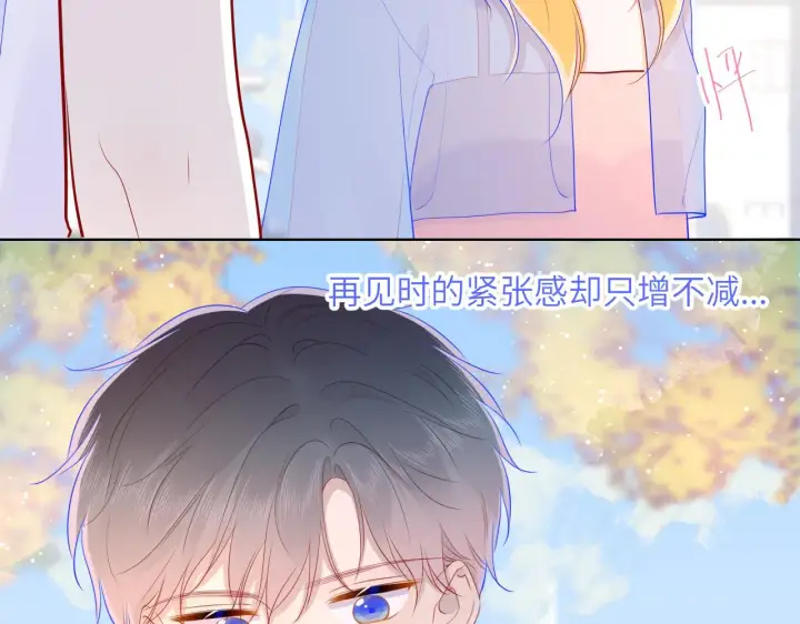 《星辰于我》第70话 18岁快乐哟图18