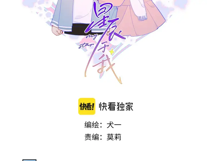 《星辰于我》第70话 18岁快乐哟图2