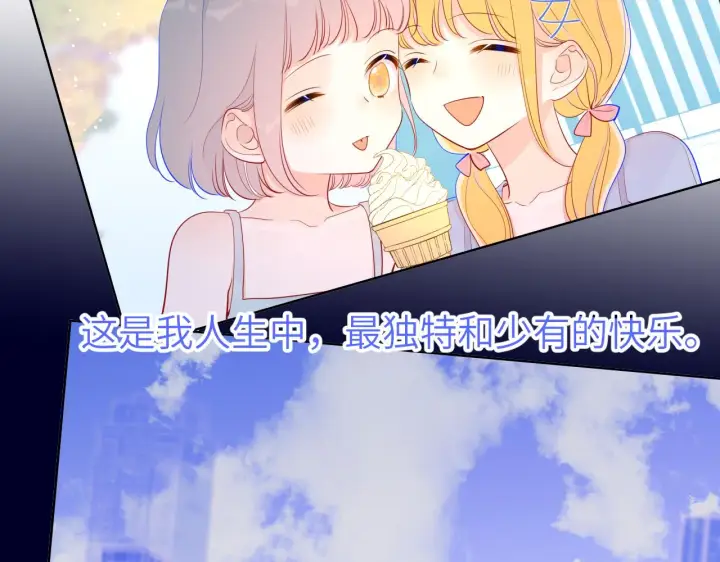 《星辰于我》第70话 18岁快乐哟图26