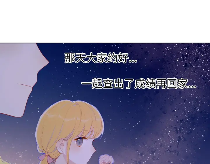 《星辰于我》第70话 18岁快乐哟图31