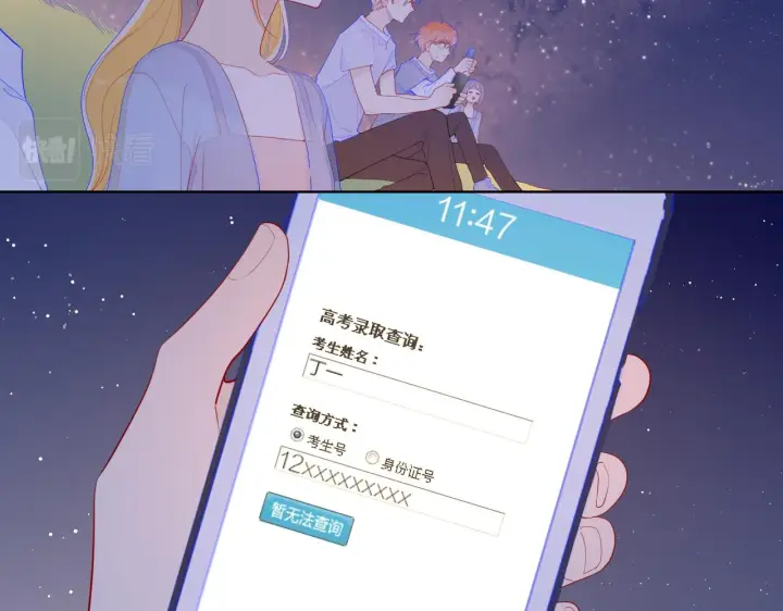 《星辰于我》第70话 18岁快乐哟图32