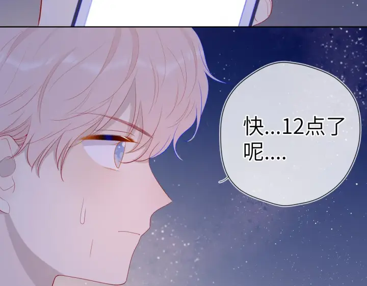 《星辰于我》第70话 18岁快乐哟图33
