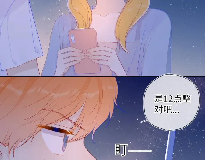《星辰于我》第70话 18岁快乐哟图35