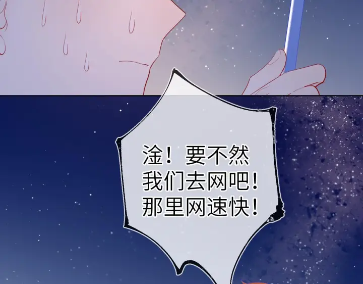《星辰于我》第70话 18岁快乐哟图36