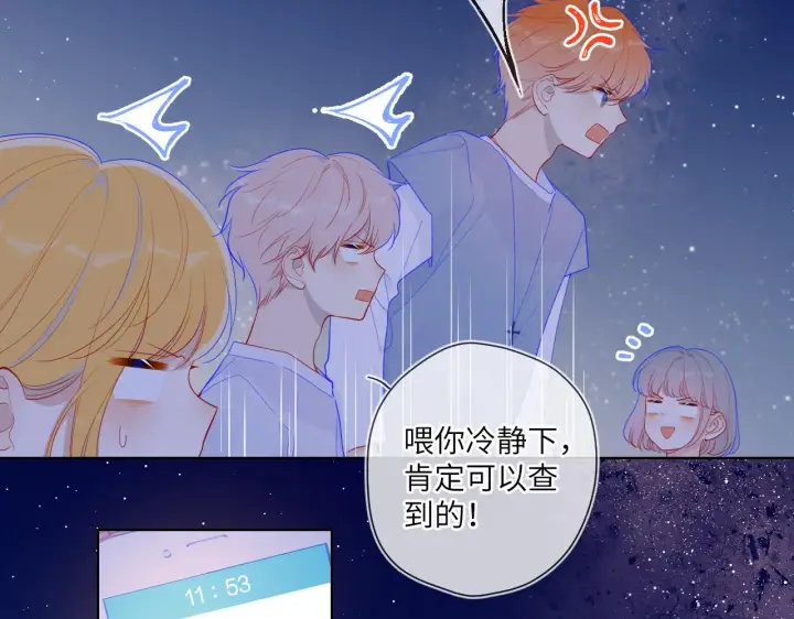 《星辰于我》第70话 18岁快乐哟图37