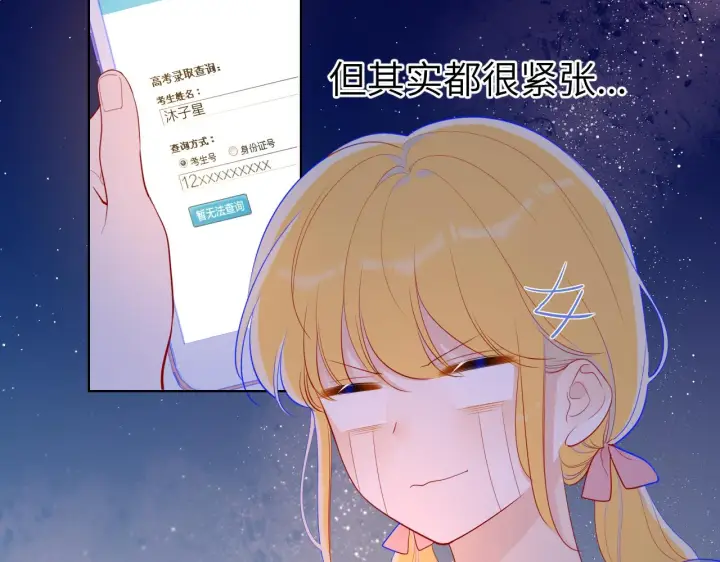 《星辰于我》第70话 18岁快乐哟图38