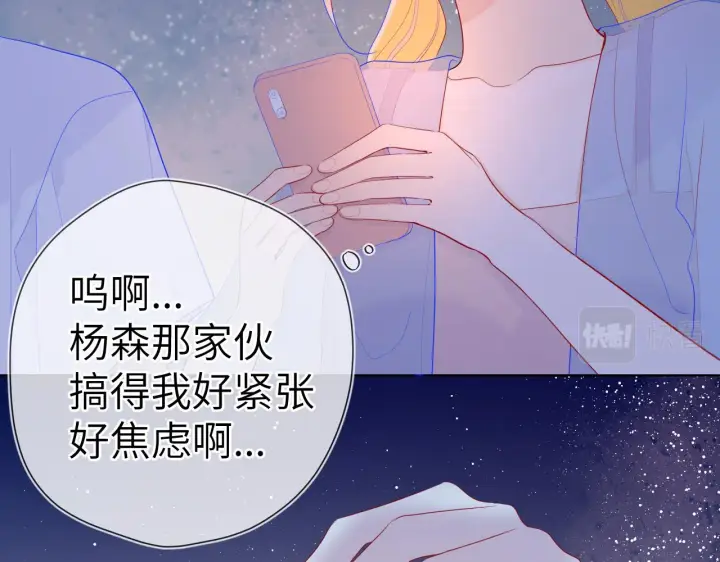《星辰于我》第70话 18岁快乐哟图39