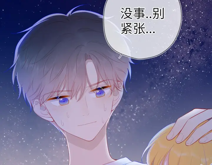 《星辰于我》第70话 18岁快乐哟图41