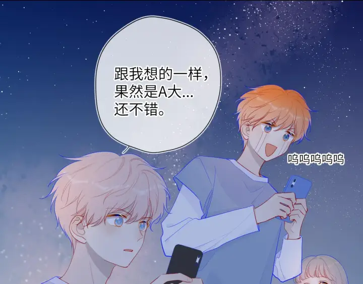 《星辰于我》第70话 18岁快乐哟图46