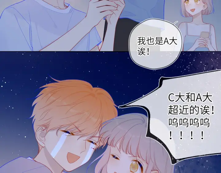 《星辰于我》第70话 18岁快乐哟图47