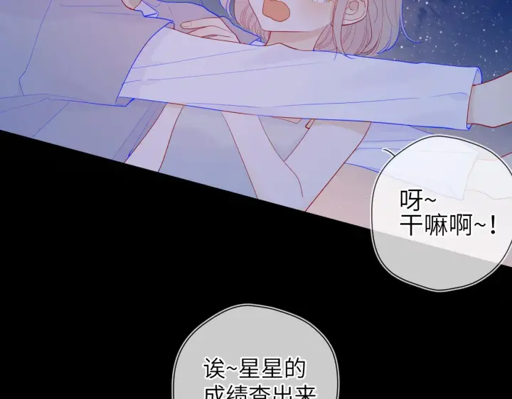 《星辰于我》第70话 18岁快乐哟图48