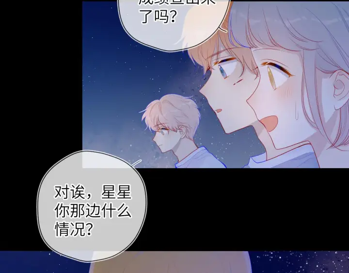 《星辰于我》第70话 18岁快乐哟图49