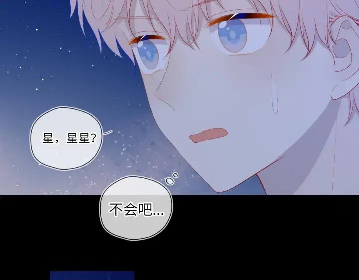 《星辰于我》第70话 18岁快乐哟图51