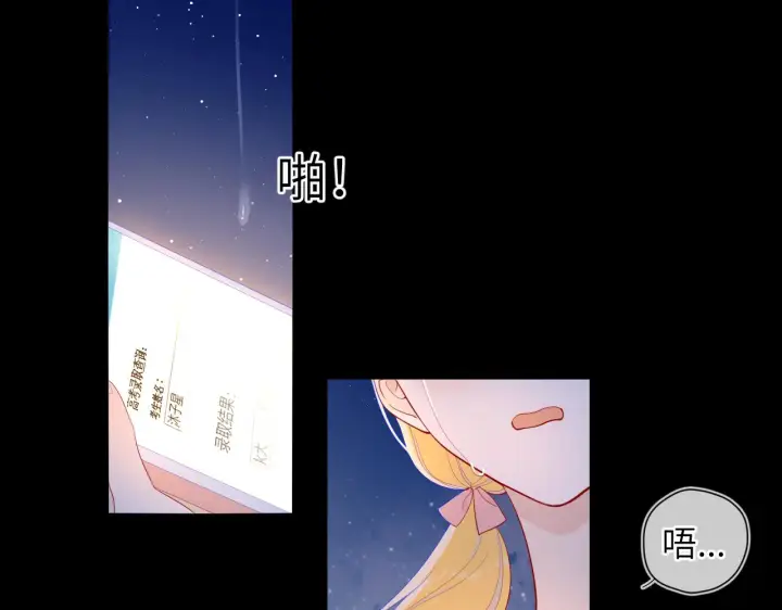《星辰于我》第70话 18岁快乐哟图52