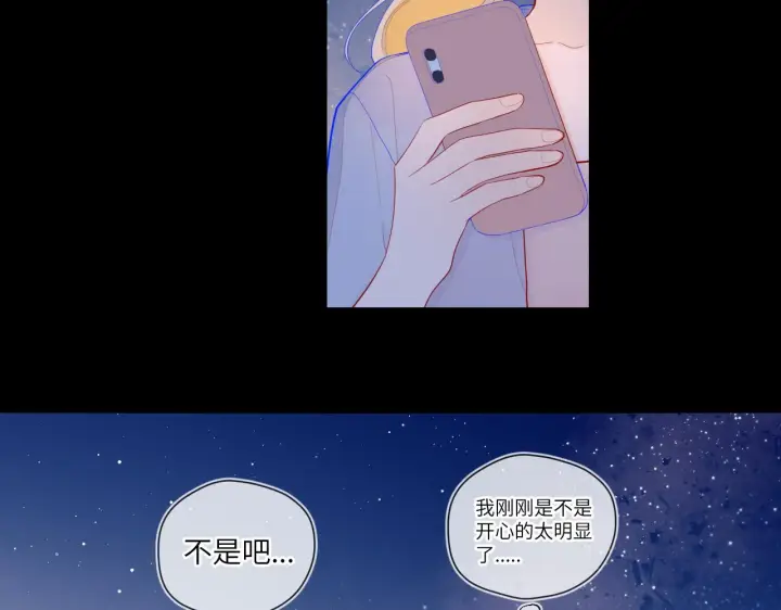 《星辰于我》第70话 18岁快乐哟图53