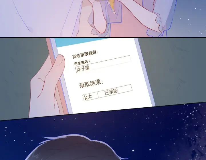 《星辰于我》第70话 18岁快乐哟图56