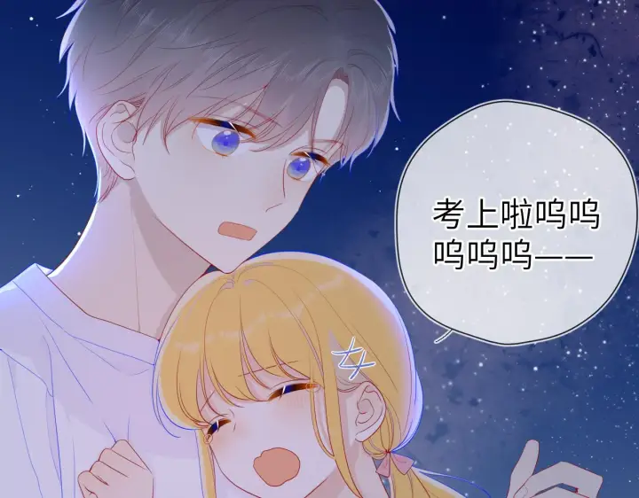 《星辰于我》第70话 18岁快乐哟图57