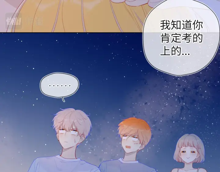 《星辰于我》第70话 18岁快乐哟图59