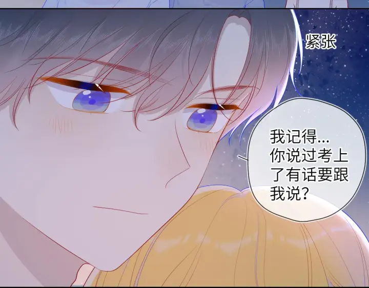 《星辰于我》第70话 18岁快乐哟图60