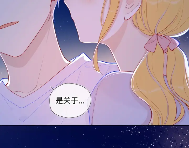 《星辰于我》第70话 18岁快乐哟图62