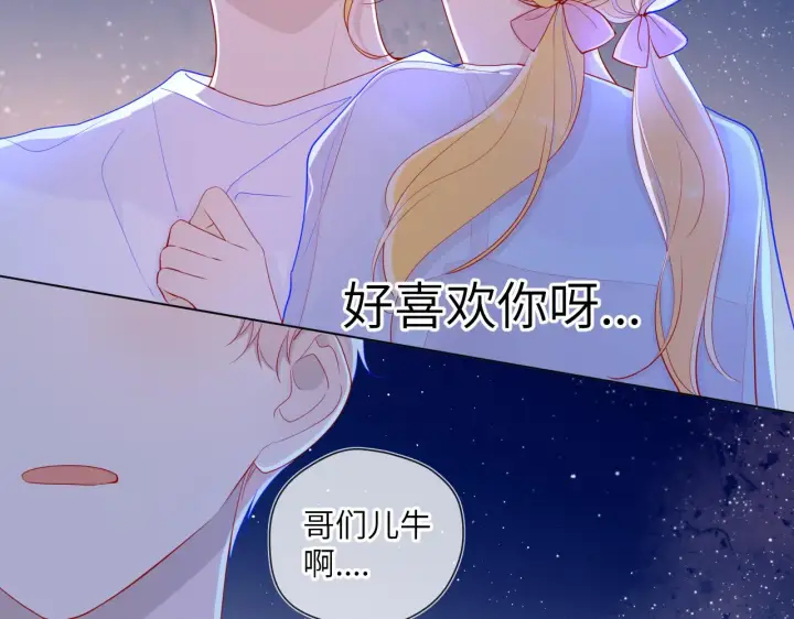 《星辰于我》第70话 18岁快乐哟图64